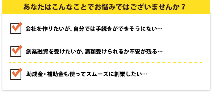 あなたはこんなことでお悩みではございませんか？